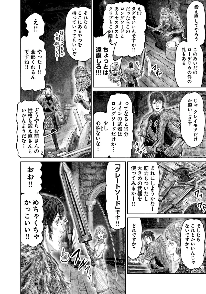 Elden Ring: Ougonju e no Michi Chap 44.2 - Next Chap 45.2