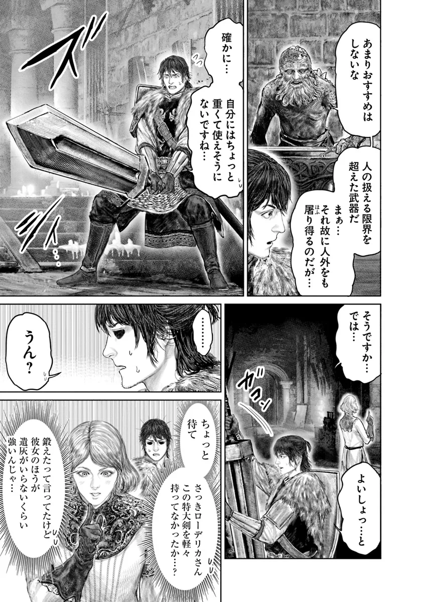 Elden Ring: Ougonju e no Michi Chap 44.2 - Next Chap 45.2