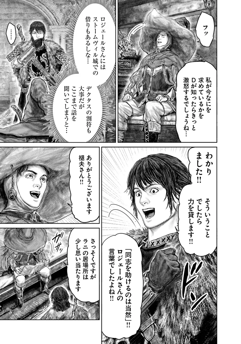 Elden Ring: Ougonju e no Michi Chap 45 - Next Chap 46