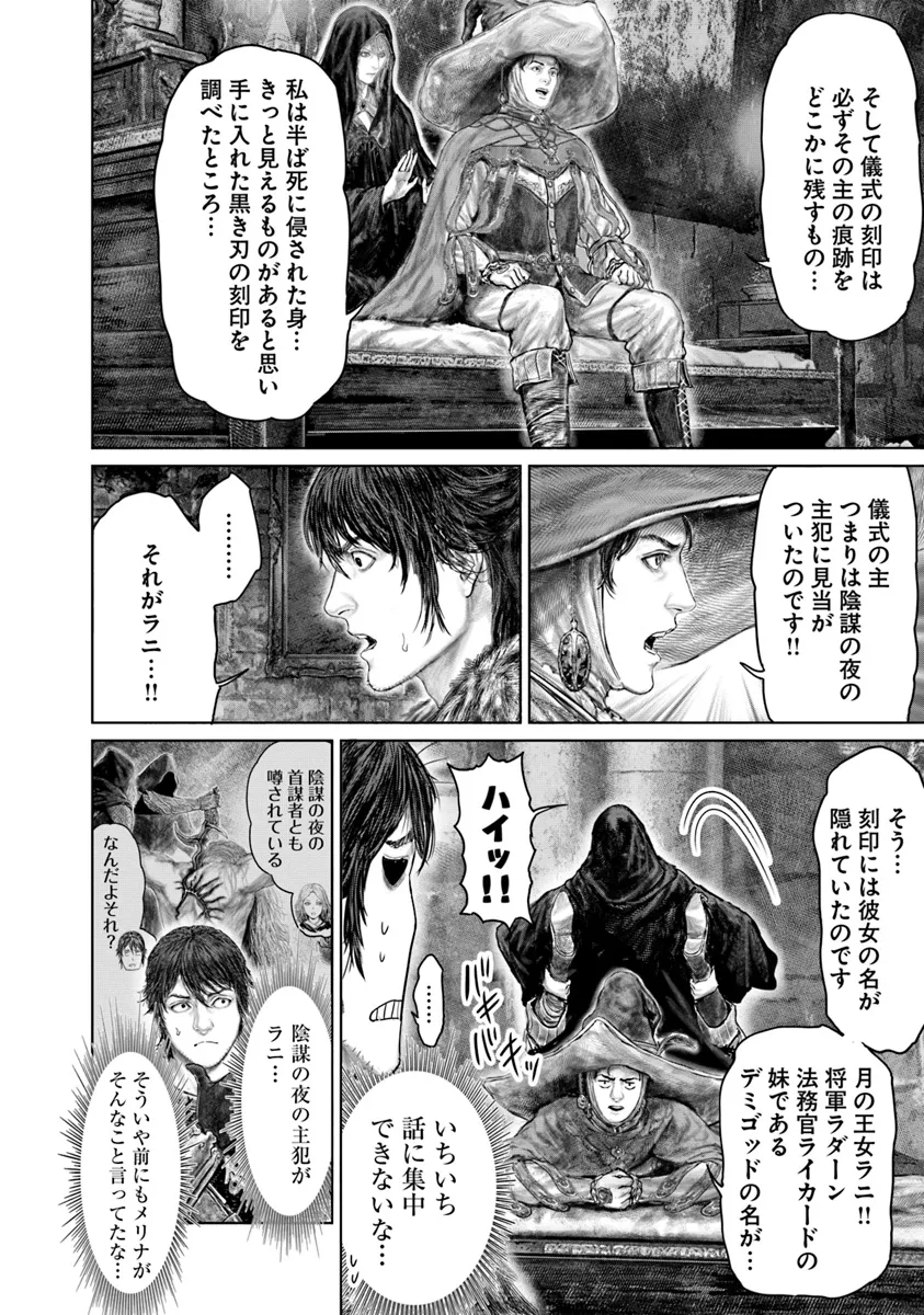Elden Ring: Ougonju e no Michi Chap 45 - Next Chap 46