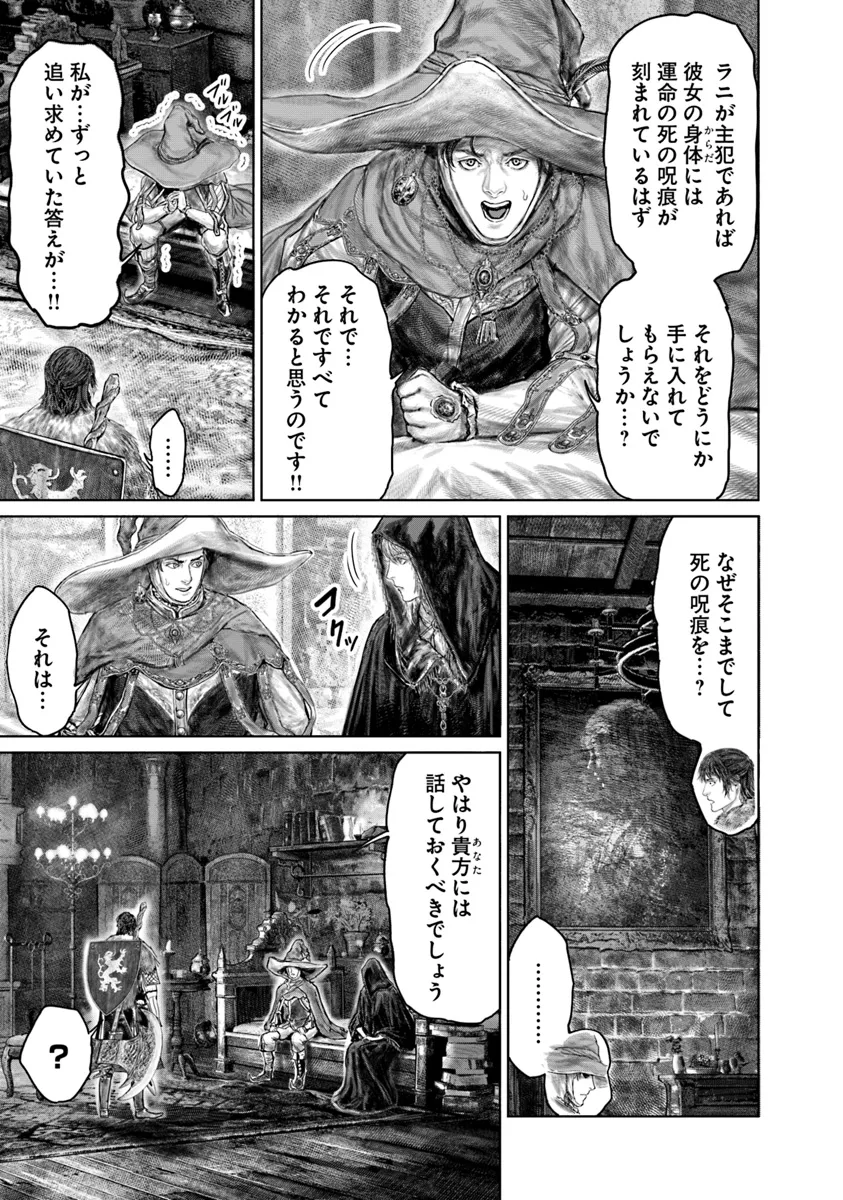Elden Ring: Ougonju e no Michi Chap 45 - Next Chap 46