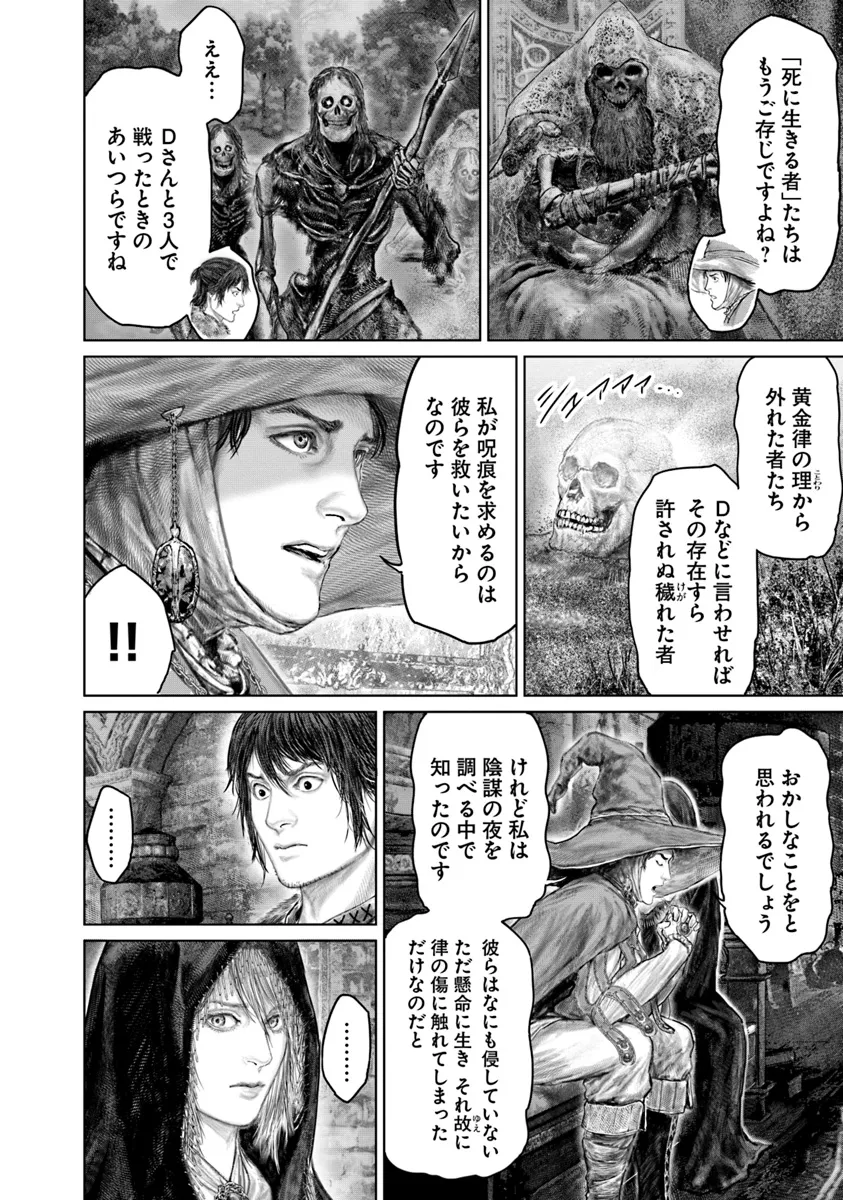Elden Ring: Ougonju e no Michi Chap 45 - Next Chap 46