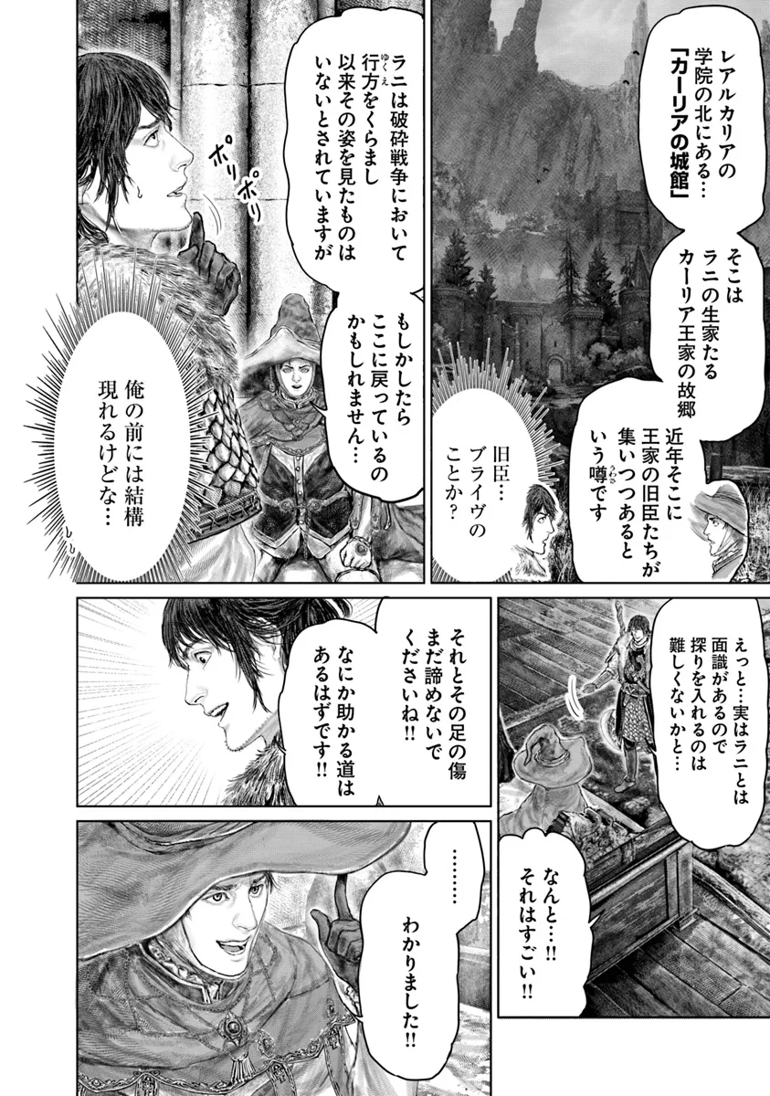 Elden Ring: Ougonju e no Michi Chap 45 - Next Chap 46