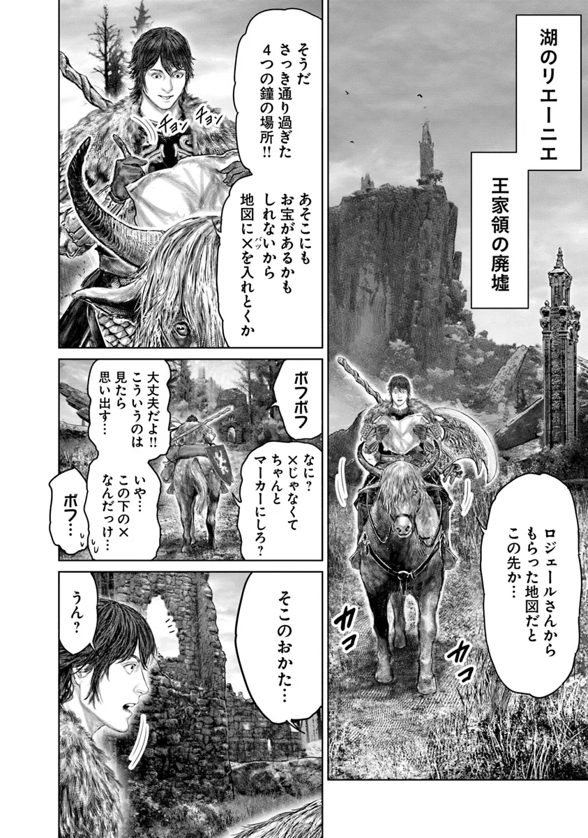 Elden Ring: Ougonju e no Michi Chap 45 - Next Chap 46