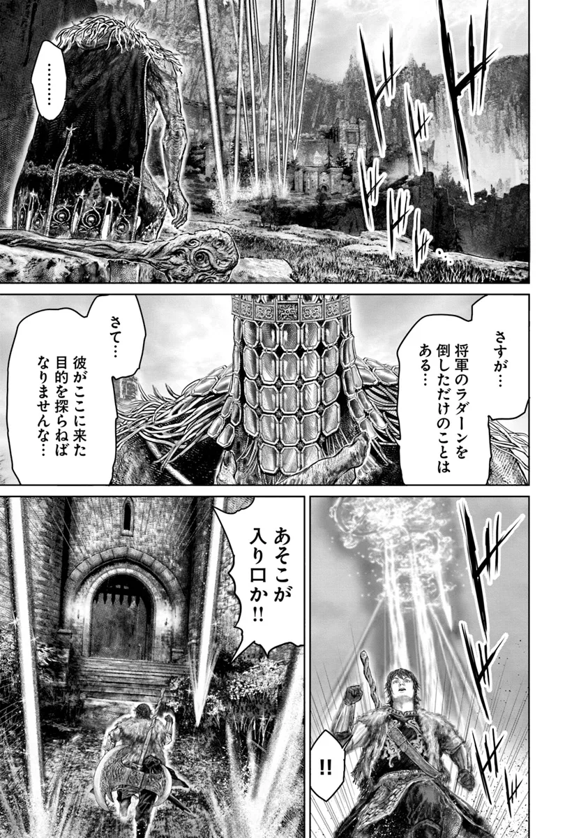 Elden Ring: Ougonju e no Michi Chap 45 - Next Chap 46