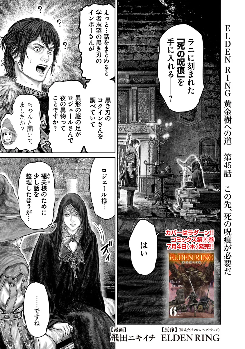 Elden Ring: Ougonju e no Michi Chap 45 - Next Chap 46