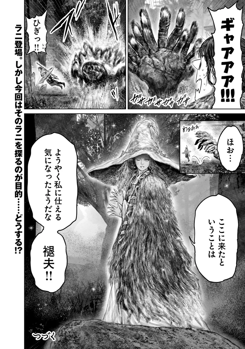 Elden Ring: Ougonju e no Michi Chap 45 - Next Chap 46