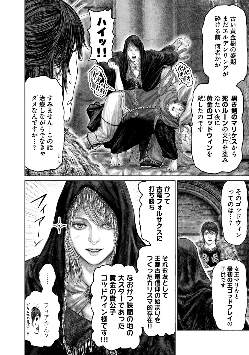 Elden Ring: Ougonju e no Michi Chap 45 - Next Chap 46