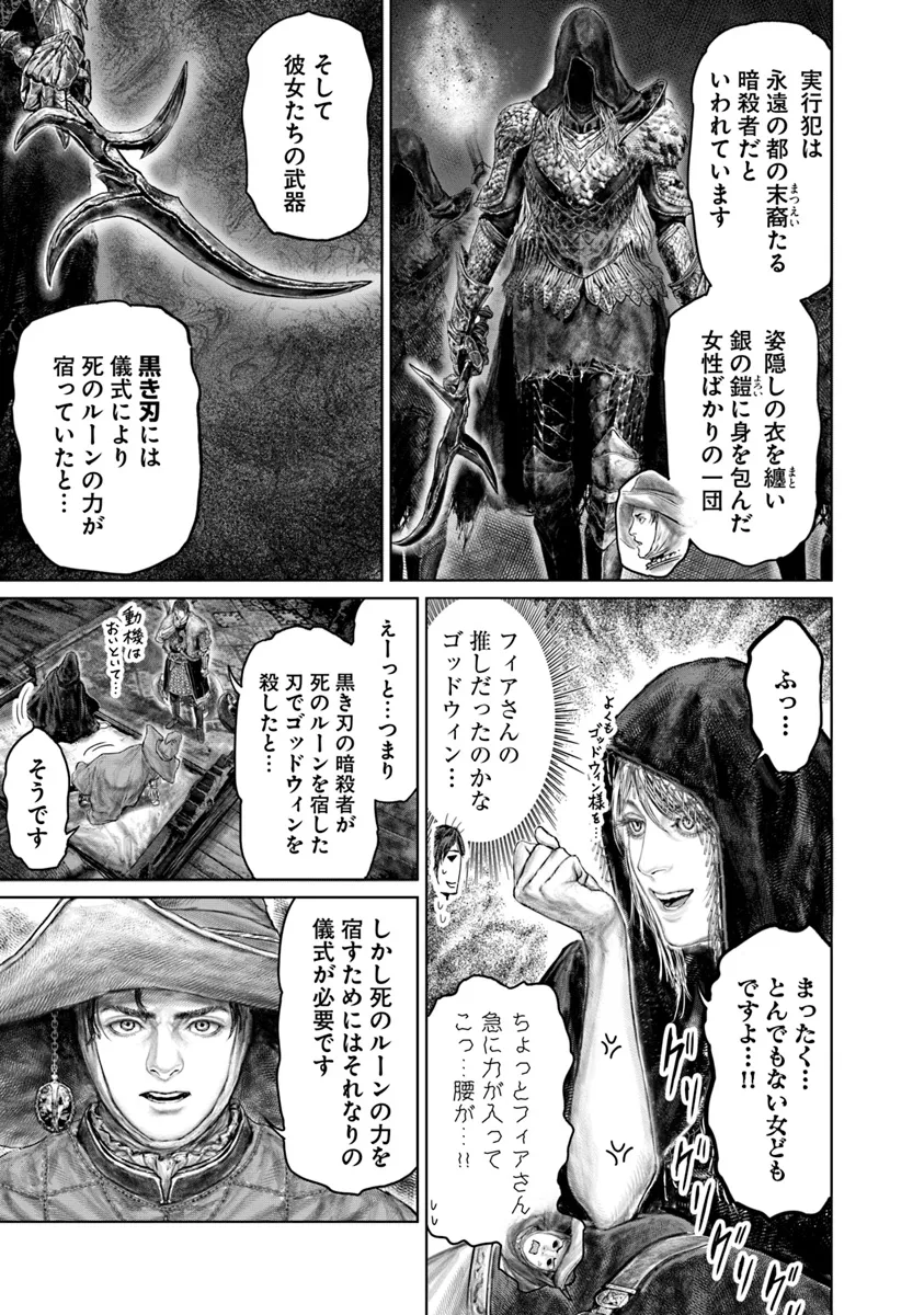 Elden Ring: Ougonju e no Michi Chap 45 - Next Chap 46