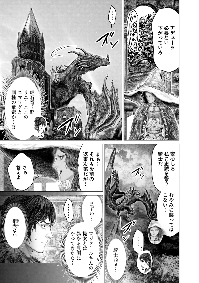 Elden Ring: Ougonju e no Michi Chap 46 - Next Chap 47