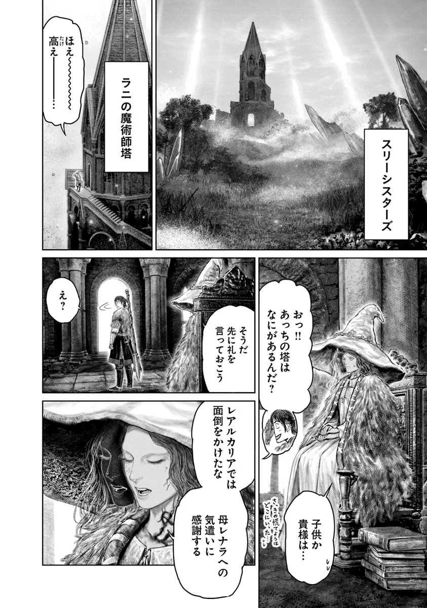 Elden Ring: Ougonju e no Michi Chap 46 - Next Chap 47