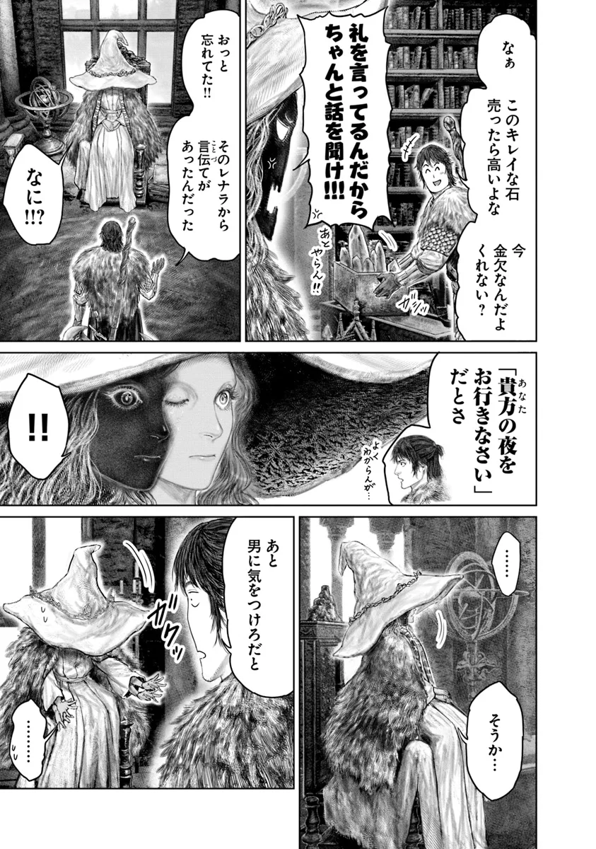 Elden Ring: Ougonju e no Michi Chap 46 - Next Chap 47