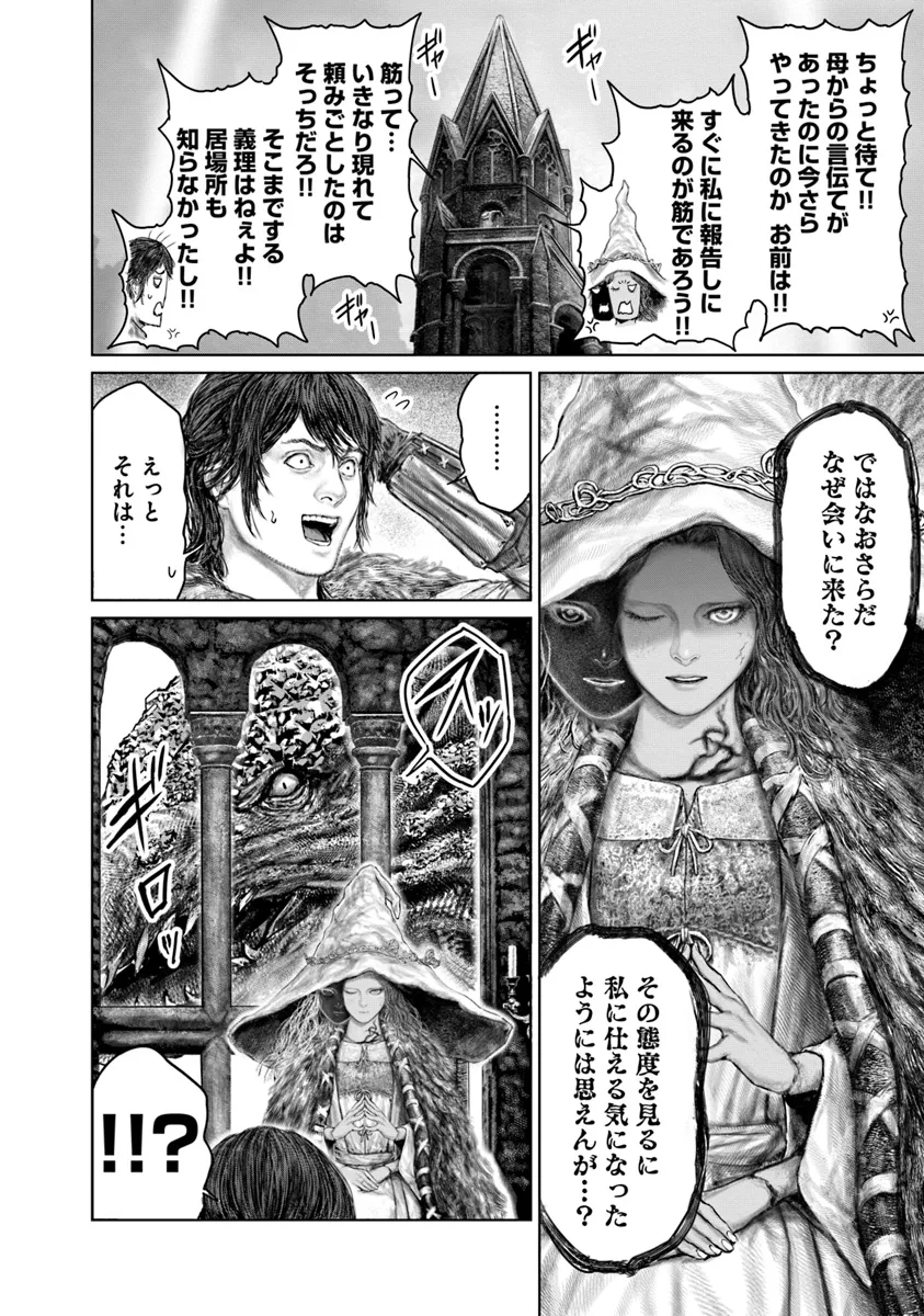 Elden Ring: Ougonju e no Michi Chap 46 - Next Chap 47