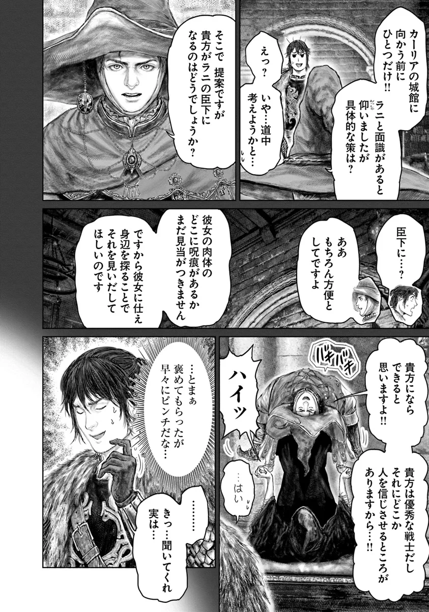Elden Ring: Ougonju e no Michi Chap 46 - Next Chap 47