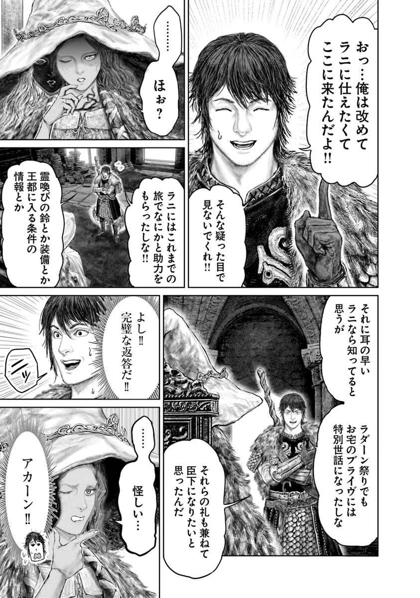 Elden Ring: Ougonju e no Michi Chap 46 - Next Chap 47