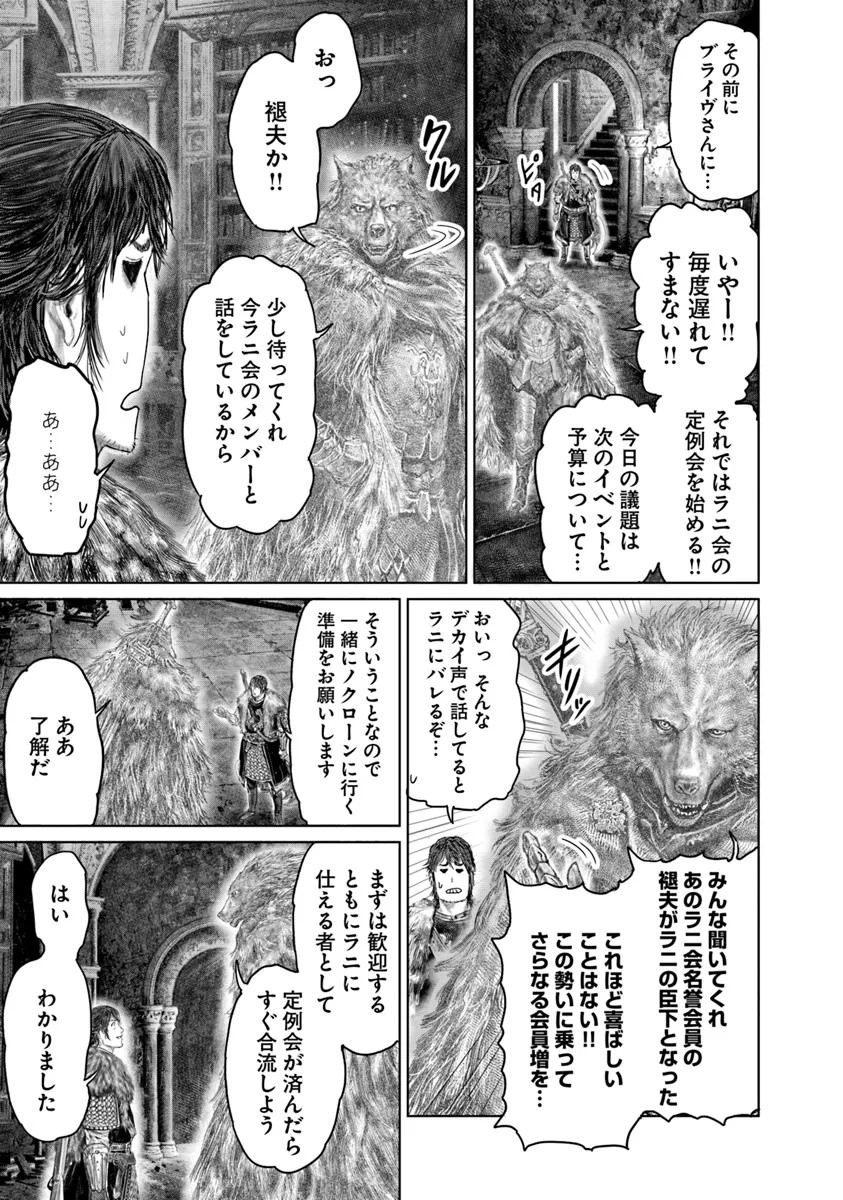 Elden Ring: Ougonju e no Michi Chap 46 - Next Chap 47