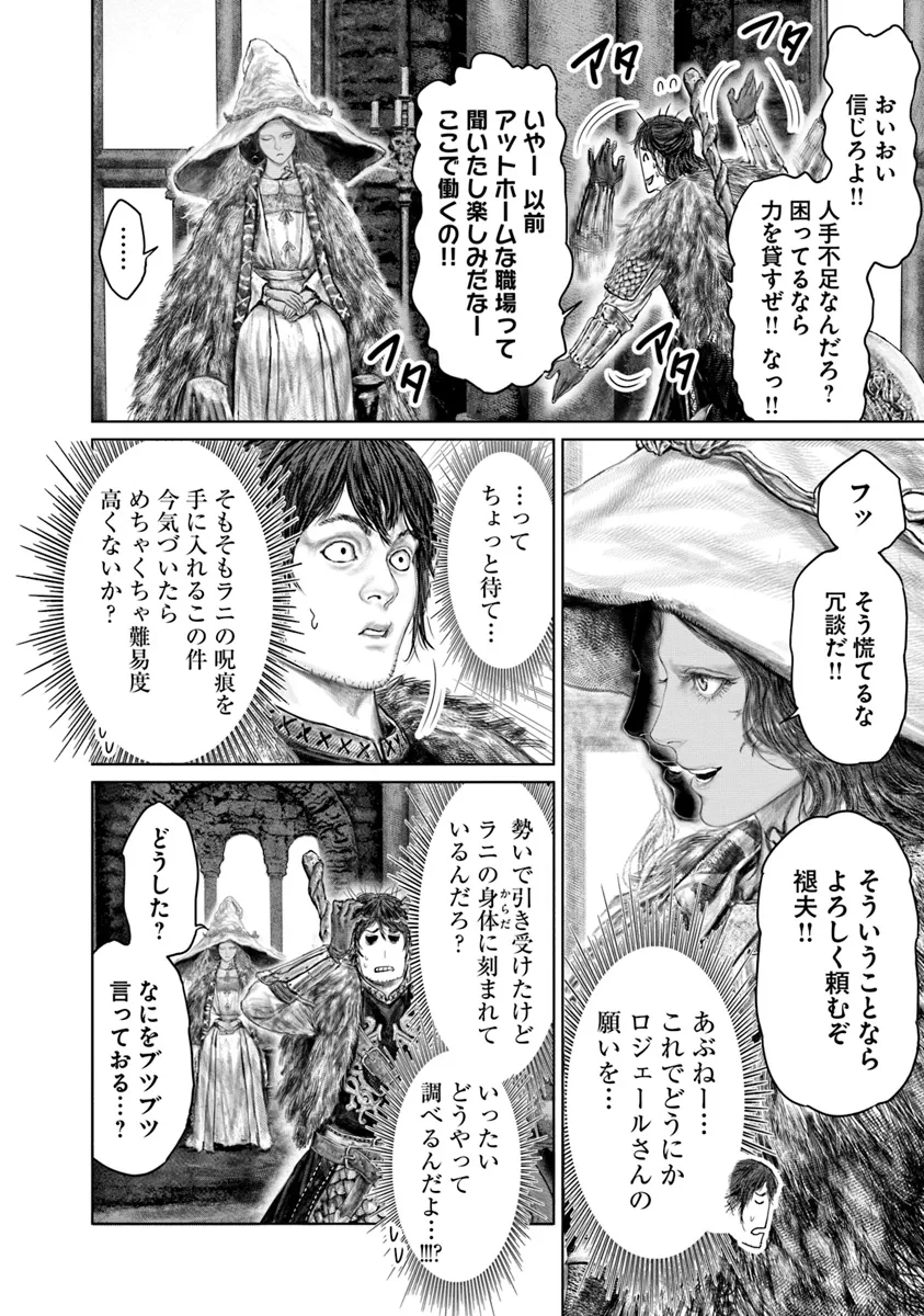 Elden Ring: Ougonju e no Michi Chap 46 - Next Chap 47