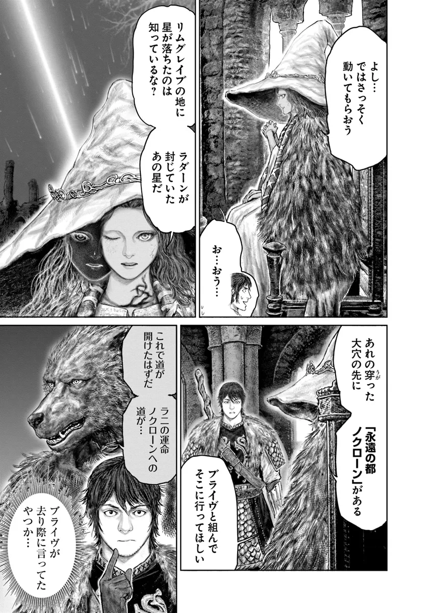 Elden Ring: Ougonju e no Michi Chap 46 - Next Chap 47