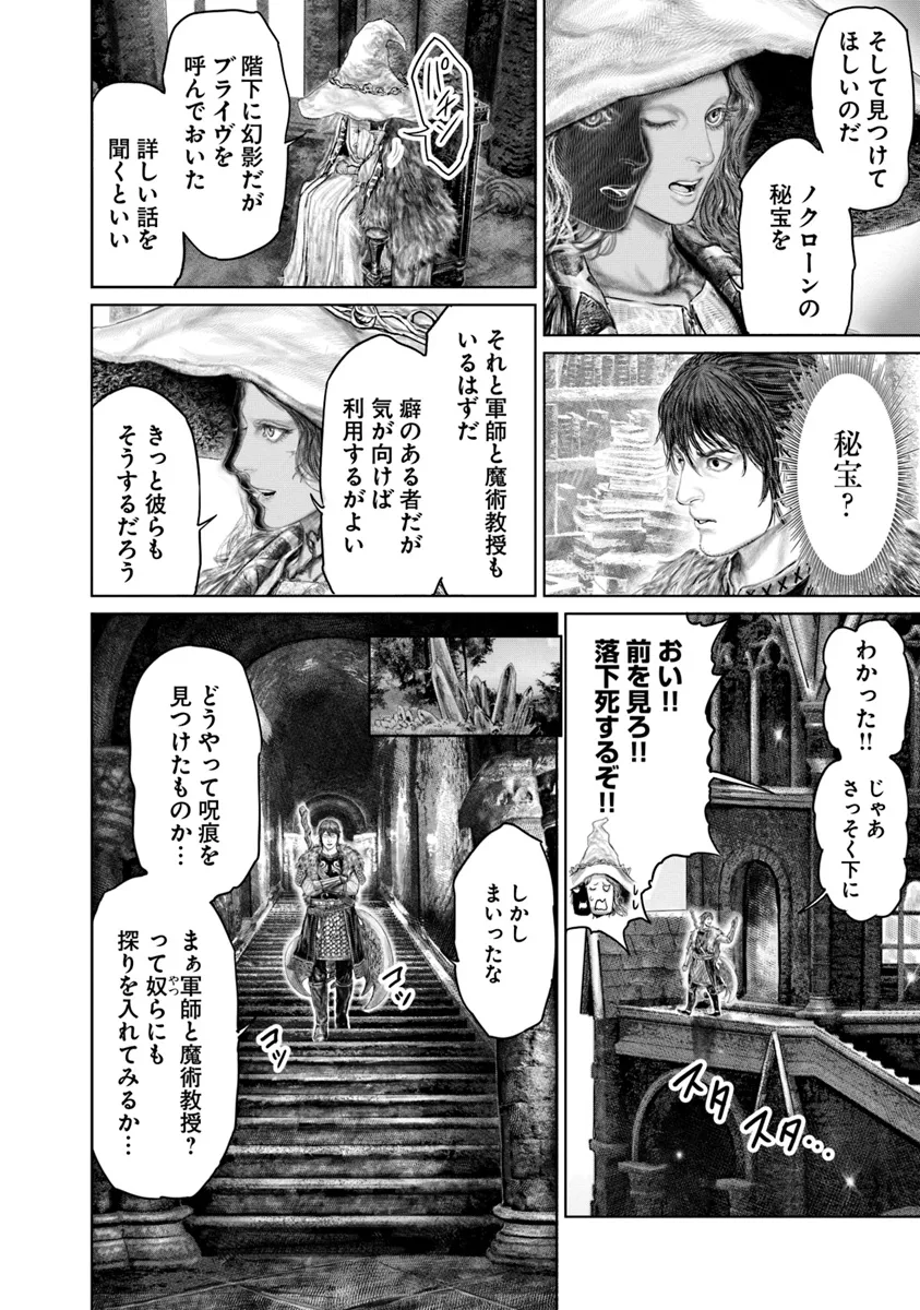 Elden Ring: Ougonju e no Michi Chap 46 - Next Chap 47