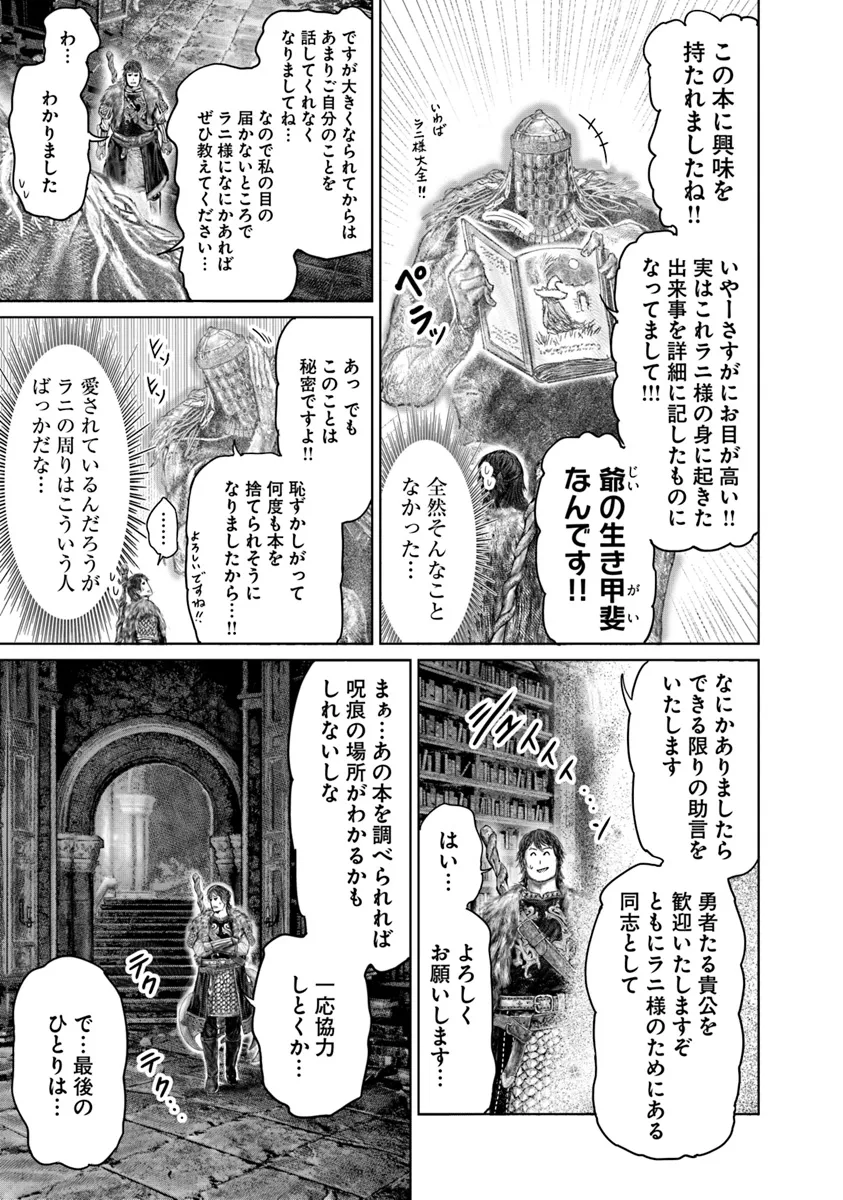 Elden Ring: Ougonju e no Michi Chap 46 - Next Chap 47