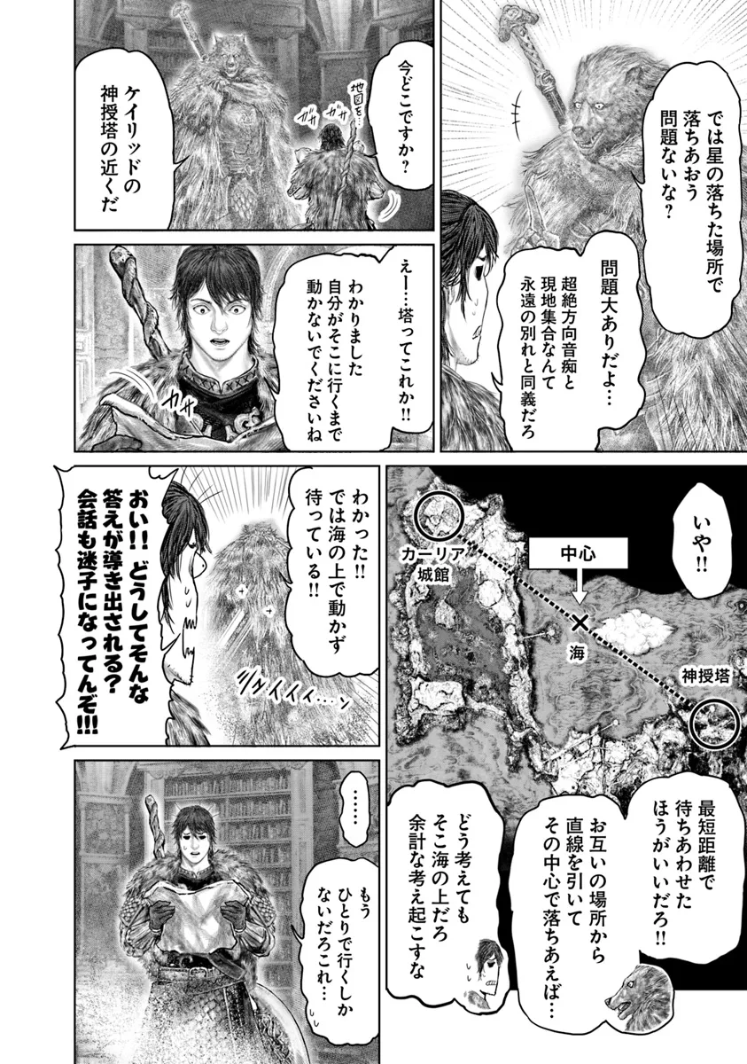 Elden Ring: Ougonju e no Michi Chap 46 - Next Chap 47