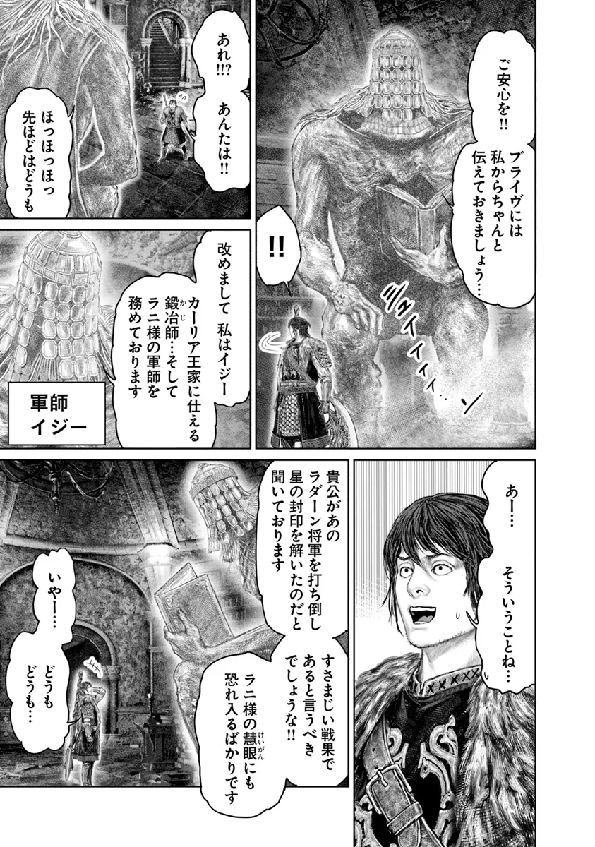 Elden Ring: Ougonju e no Michi Chap 46 - Next Chap 47