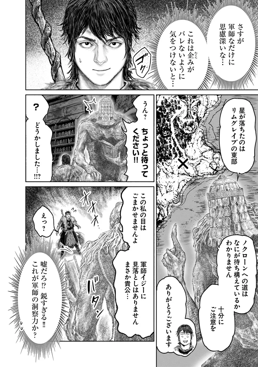 Elden Ring: Ougonju e no Michi Chap 46 - Next Chap 47