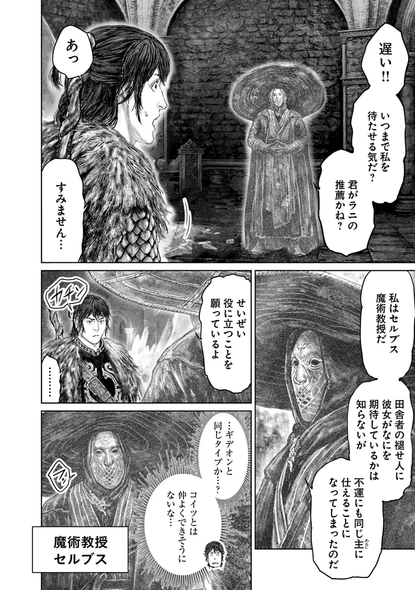Elden Ring: Ougonju e no Michi Chap 46 - Next Chap 47