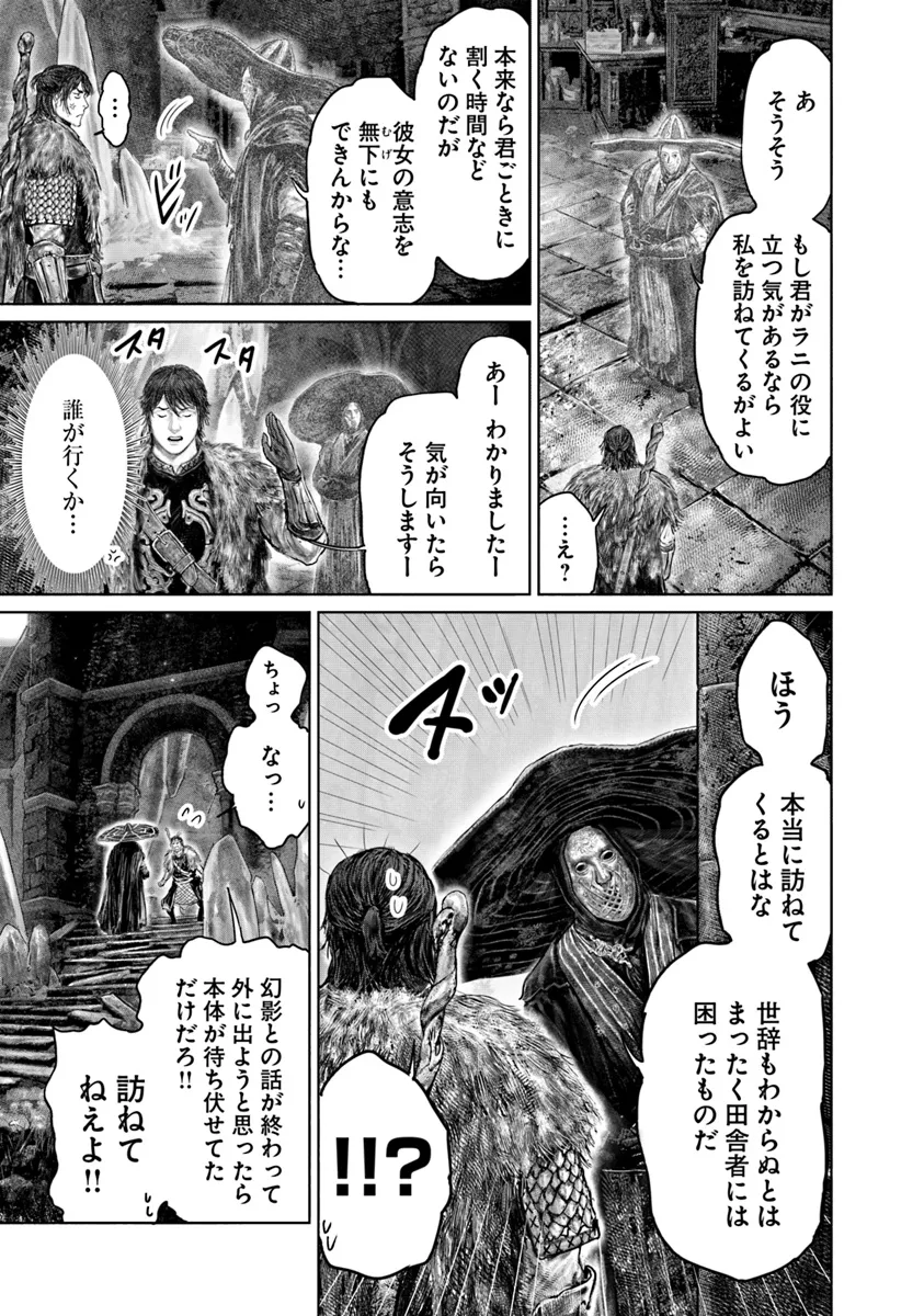 Elden Ring: Ougonju e no Michi Chap 46 - Next Chap 47