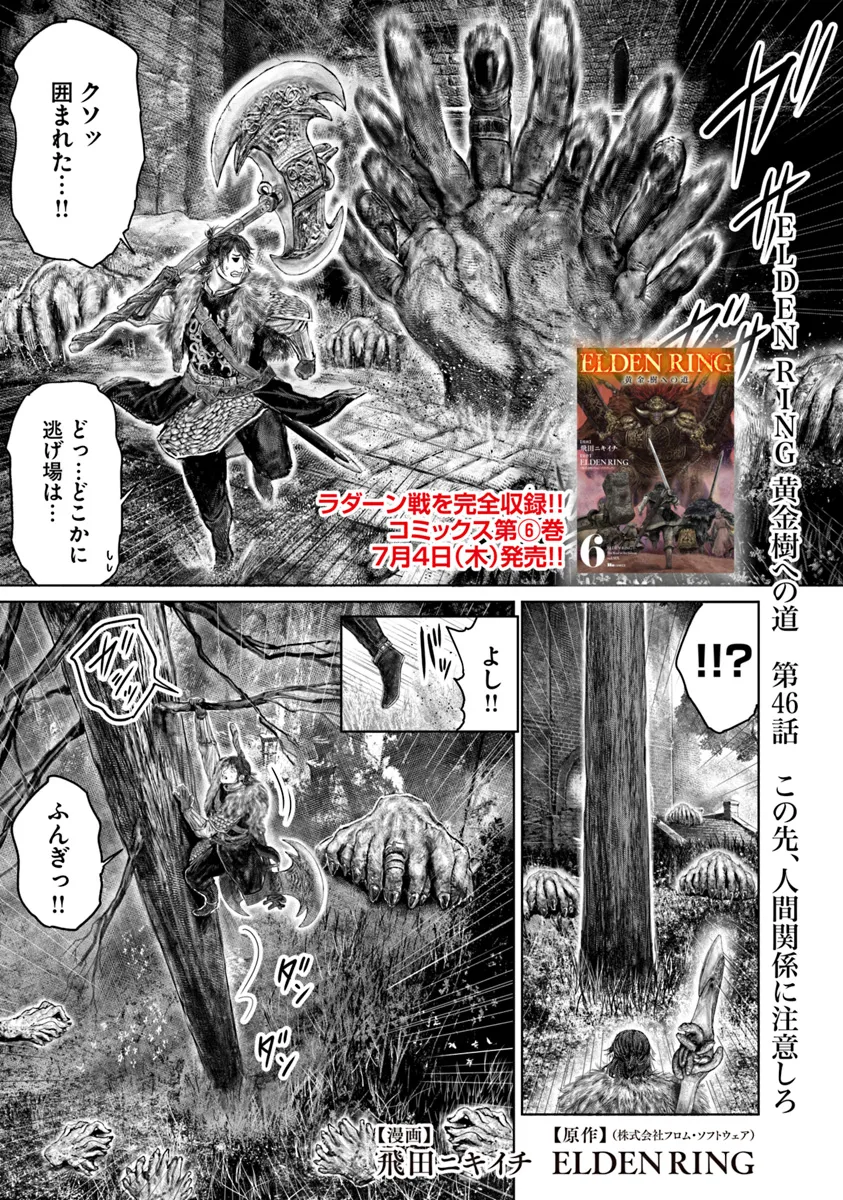 Elden Ring: Ougonju e no Michi Chap 46 - Next Chap 47