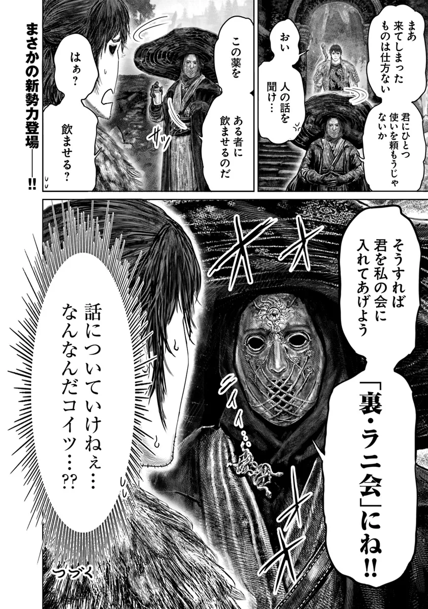 Elden Ring: Ougonju e no Michi Chap 46 - Next Chap 47