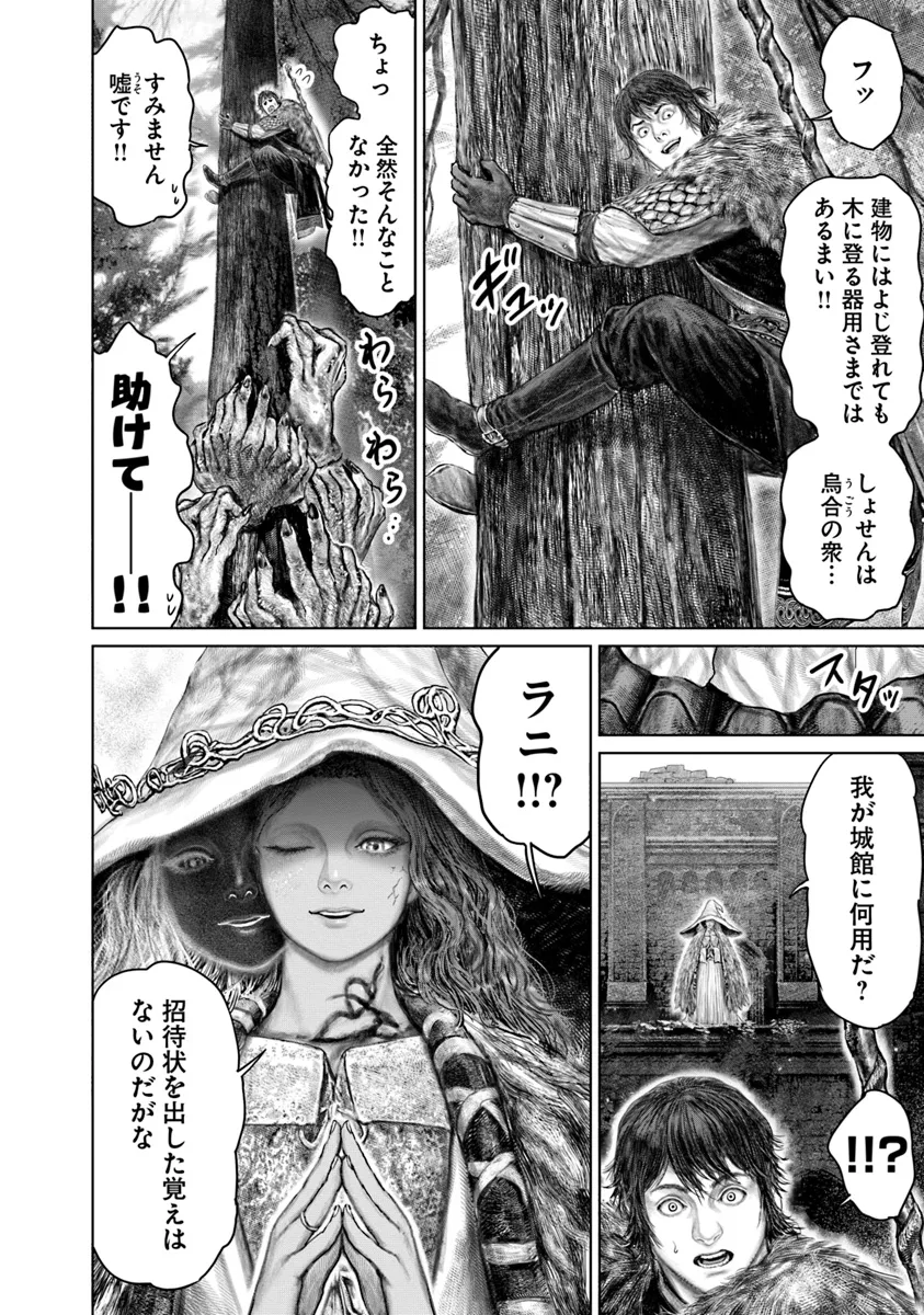 Elden Ring: Ougonju e no Michi Chap 46 - Next Chap 47
