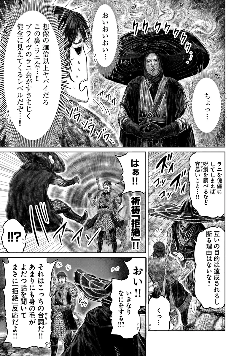 Elden Ring: Ougonju e no Michi Chap 47 - Next Chap 48