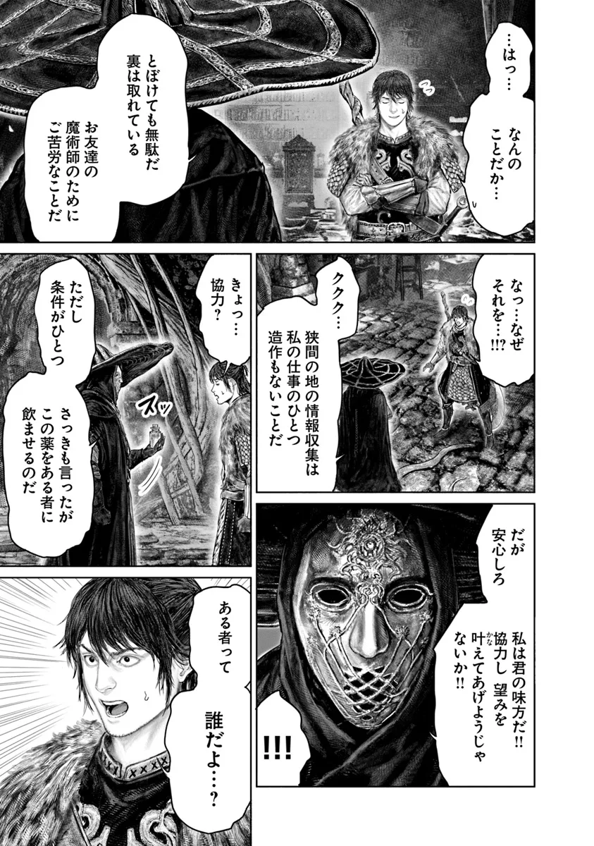 Elden Ring: Ougonju e no Michi Chap 47 - Next Chap 48