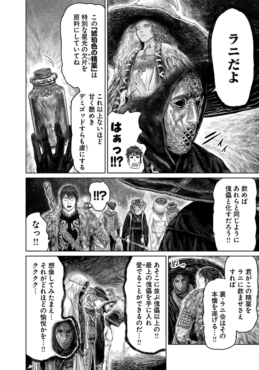 Elden Ring: Ougonju e no Michi Chap 47 - Next Chap 48
