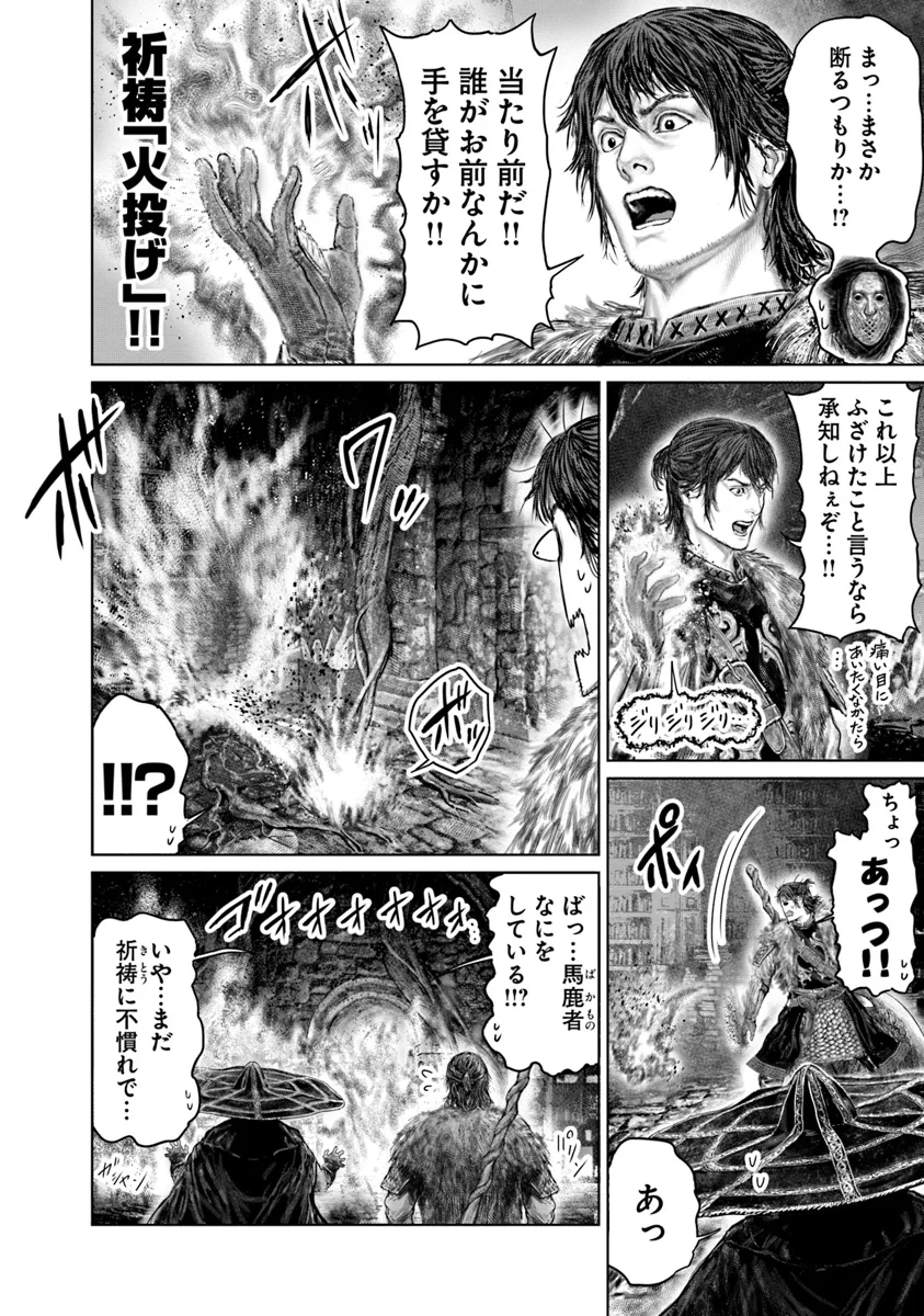 Elden Ring: Ougonju e no Michi Chap 47 - Next Chap 48
