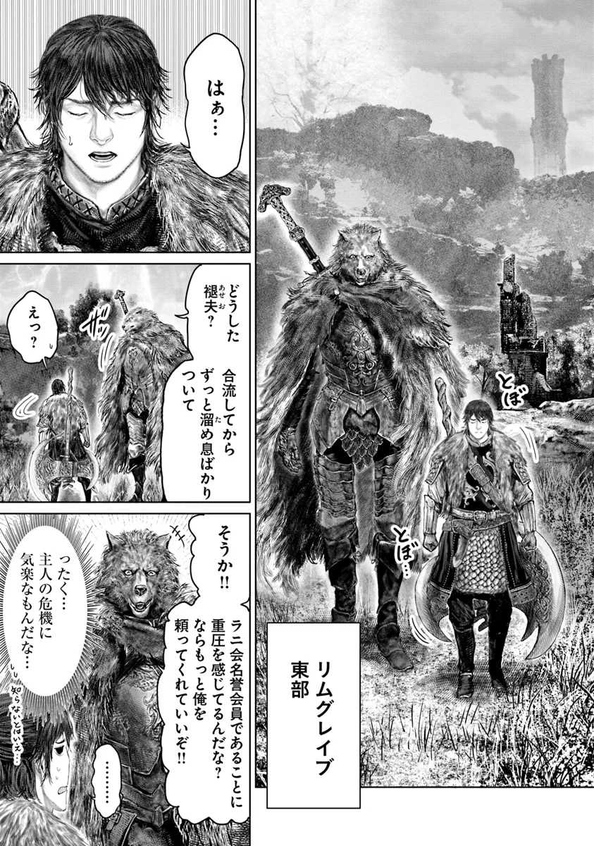 Elden Ring: Ougonju e no Michi Chap 47 - Next Chap 48