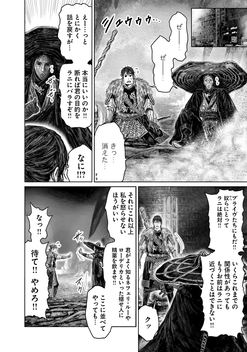 Elden Ring: Ougonju e no Michi Chap 47 - Next Chap 48