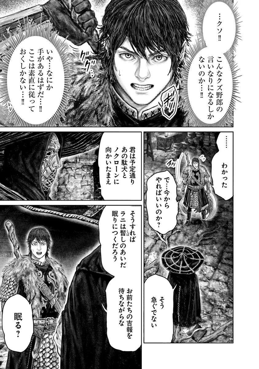 Elden Ring: Ougonju e no Michi Chap 47 - Next Chap 48