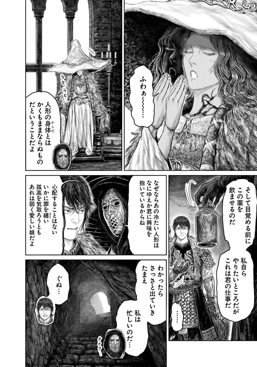 Elden Ring: Ougonju e no Michi Chap 47 - Next Chap 48