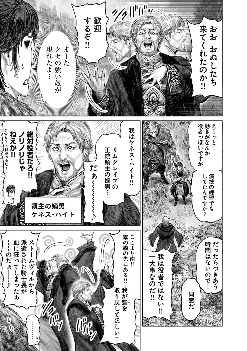 Elden Ring: Ougonju e no Michi Chap 47 - Next Chap 48