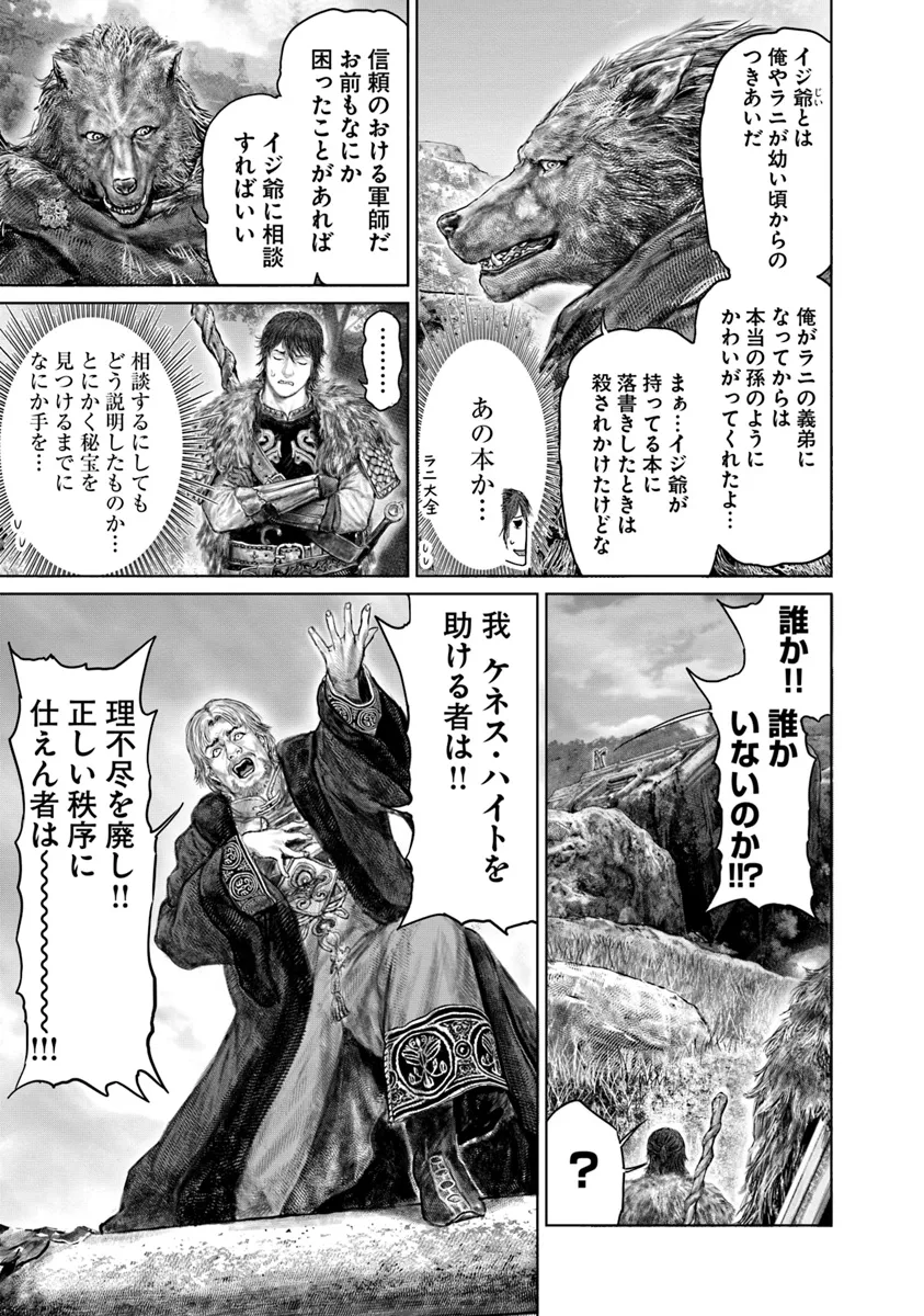 Elden Ring: Ougonju e no Michi Chap 47 - Next Chap 48