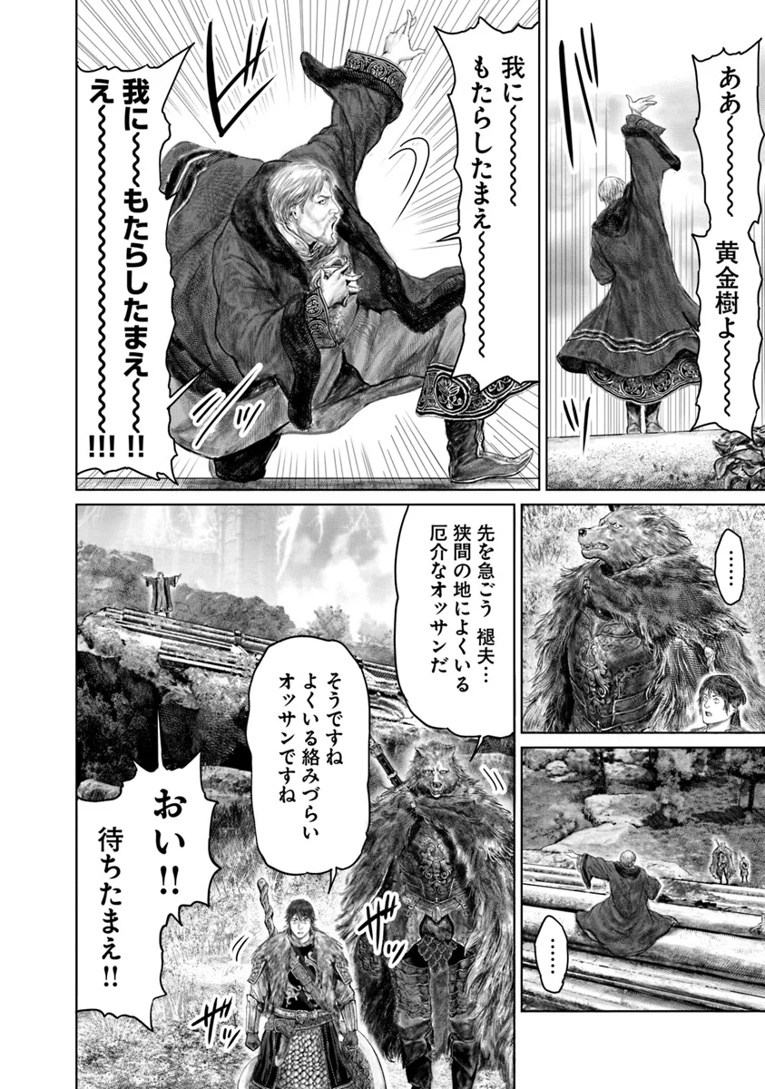 Elden Ring: Ougonju e no Michi Chap 47 - Next Chap 48