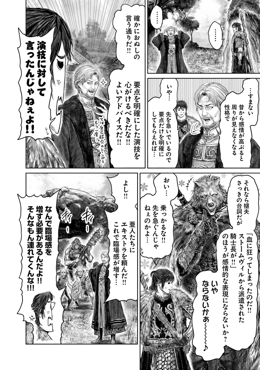 Elden Ring: Ougonju e no Michi Chap 47 - Next Chap 48