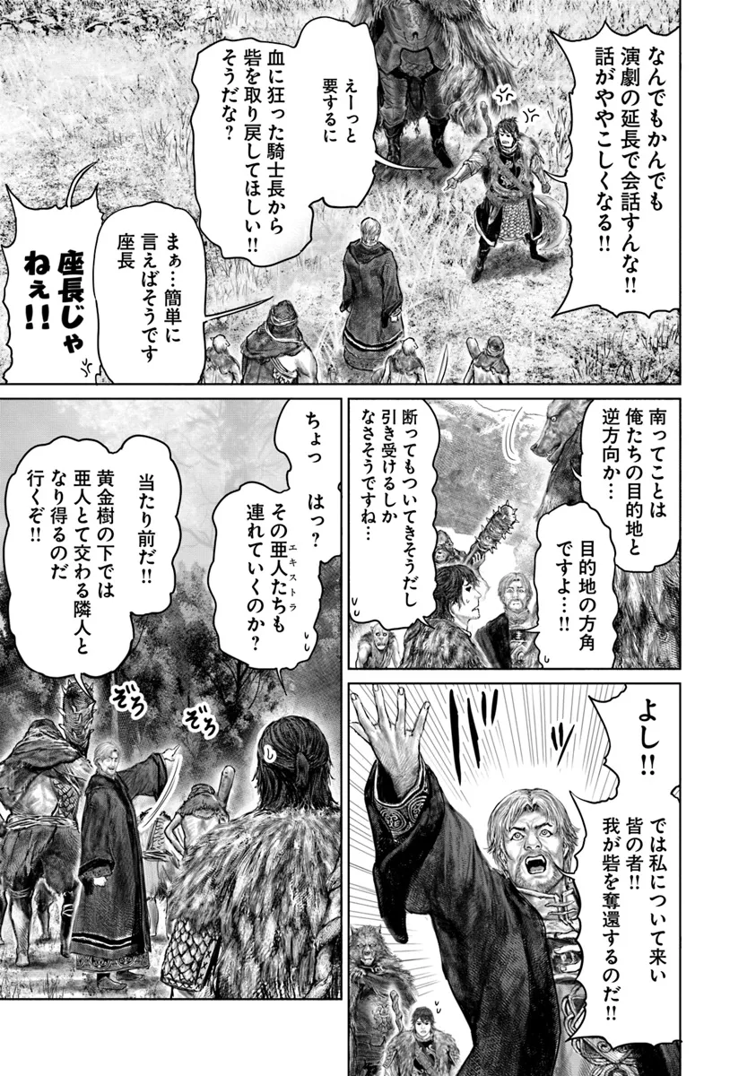 Elden Ring: Ougonju e no Michi Chap 47 - Next Chap 48