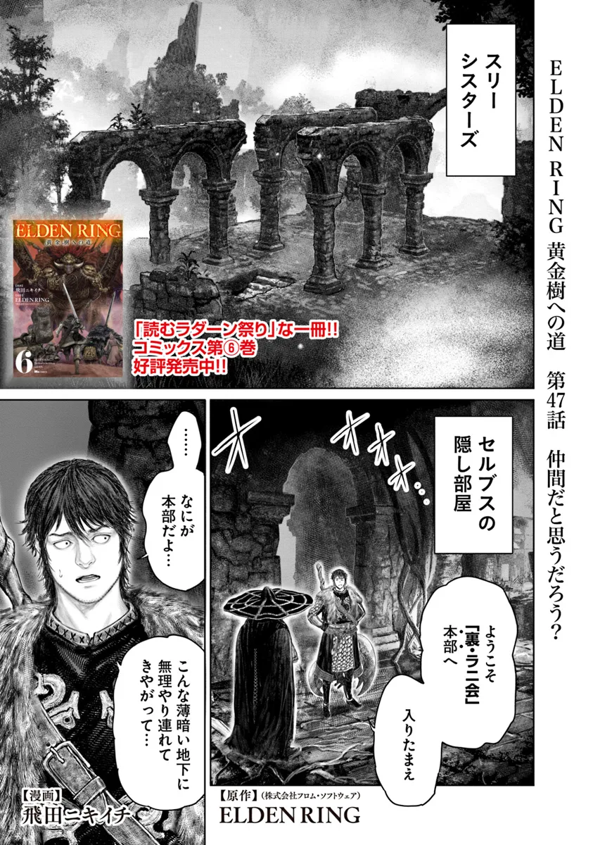 Elden Ring: Ougonju e no Michi Chap 47 - Next Chap 48