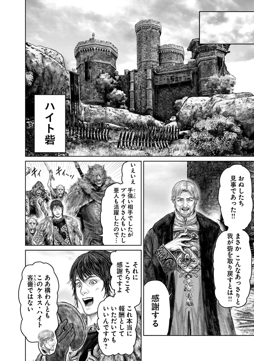 Elden Ring: Ougonju e no Michi Chap 47 - Next Chap 48