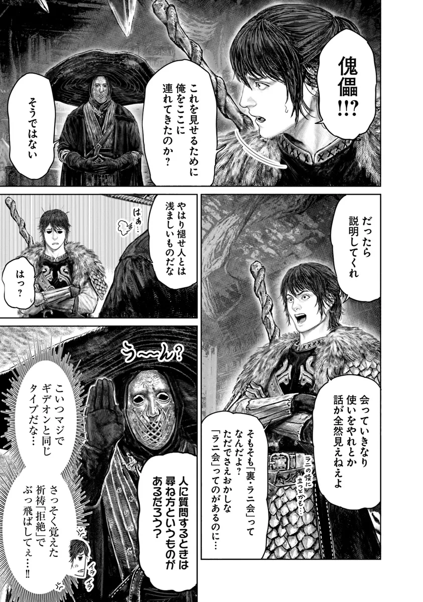Elden Ring: Ougonju e no Michi Chap 47 - Next Chap 48