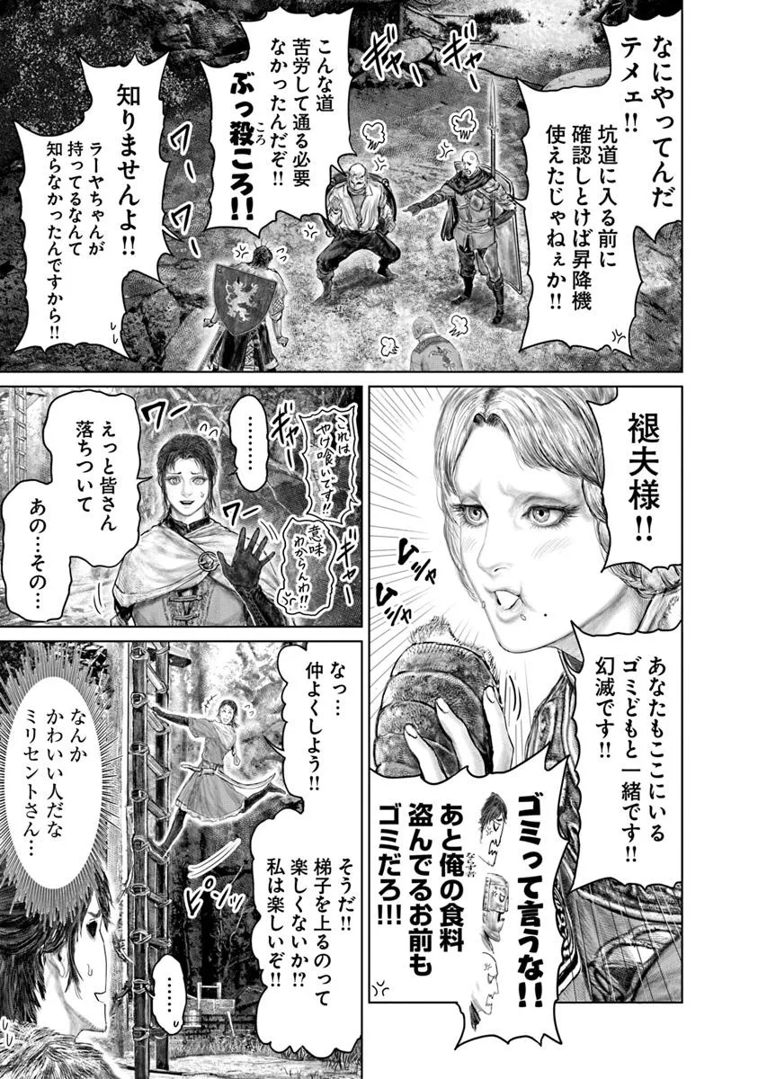 Elden Ring: Ougonju e no Michi Chap 58 - Next Chap 59