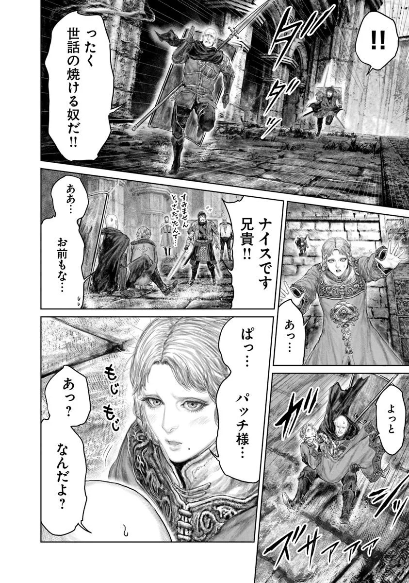 Elden Ring: Ougonju e no Michi Chap 58 - Next Chap 59